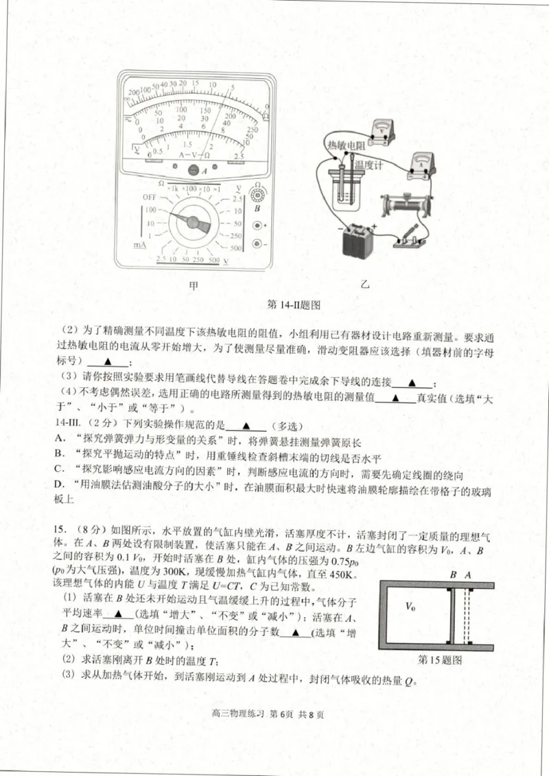 2026届浙江名校协作体G12联盟高三下学期二模物理试题_2024-2026高三（6-6月题库）_2026年03月高三试卷_2603052026届浙江省名校协作体G12联盟高三下学期二模