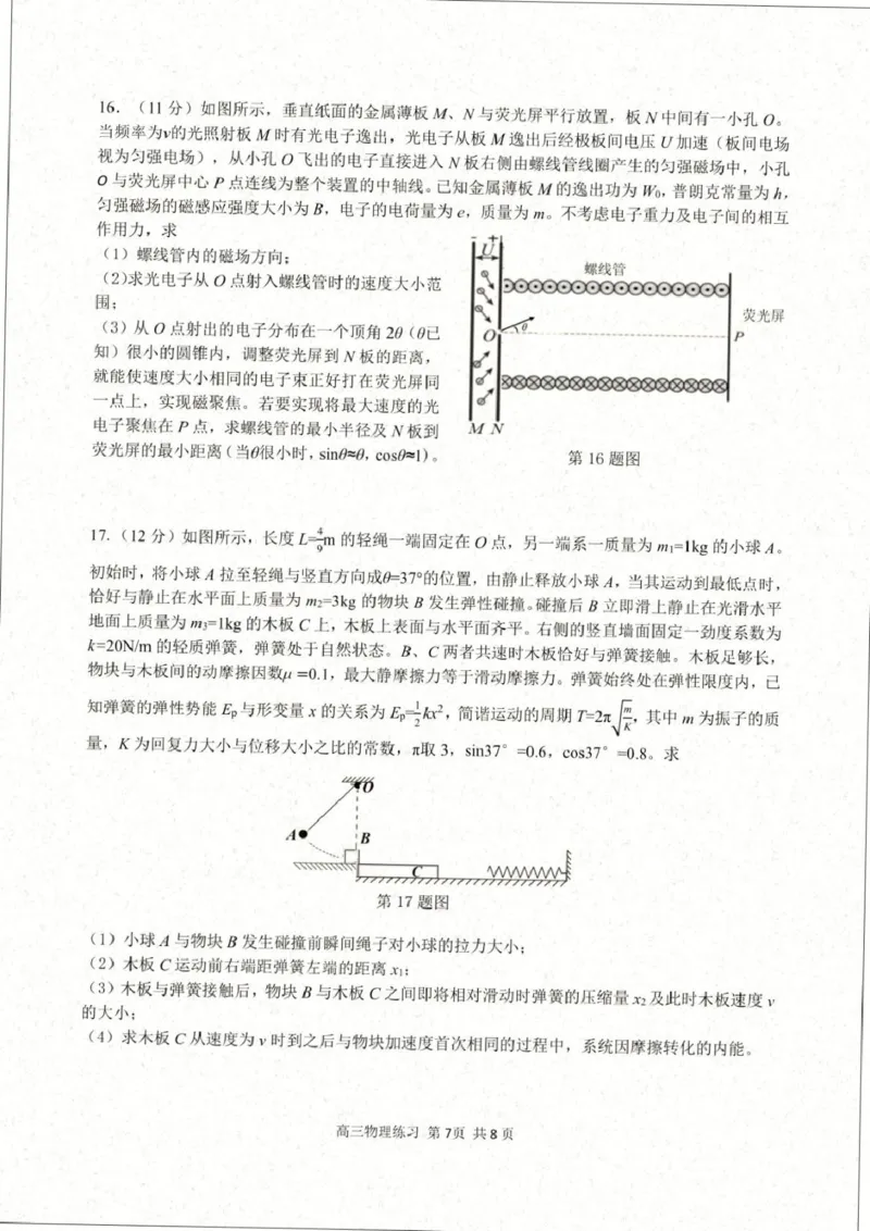 2026届浙江名校协作体G12联盟高三下学期二模物理试题_2024-2026高三（6-6月题库）_2026年03月高三试卷_2603052026届浙江省名校协作体G12联盟高三下学期二模