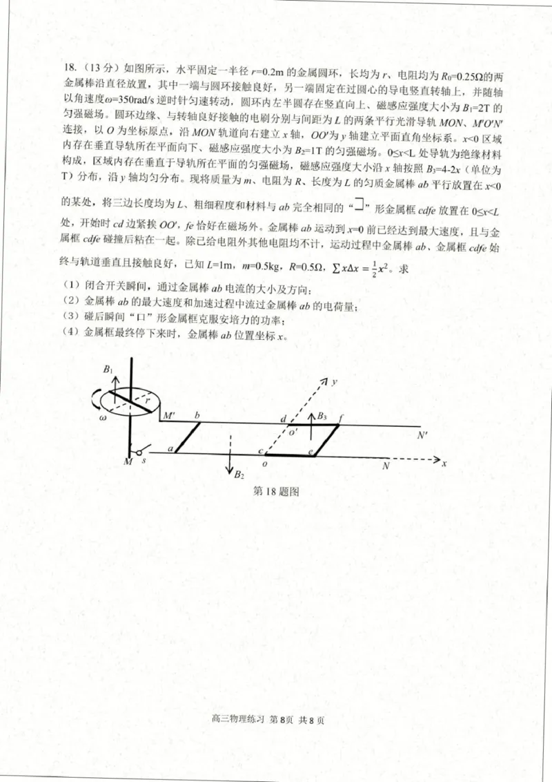 2026届浙江名校协作体G12联盟高三下学期二模物理试题_2024-2026高三（6-6月题库）_2026年03月高三试卷_2603052026届浙江省名校协作体G12联盟高三下学期二模