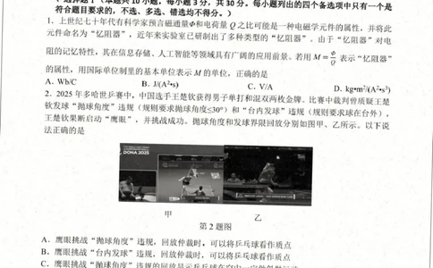 2026届浙江名校协作体G12联盟高三下学期二模物理试题_2024-2026高三（6-6月题库）_2026年03月高三试卷_2603052026届浙江省名校协作体G12联盟高三下学期二模
