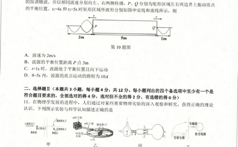 2026届浙江名校协作体G12联盟高三下学期二模物理试题_2024-2026高三（6-6月题库）_2026年03月高三试卷_2603052026届浙江省名校协作体G12联盟高三下学期二模