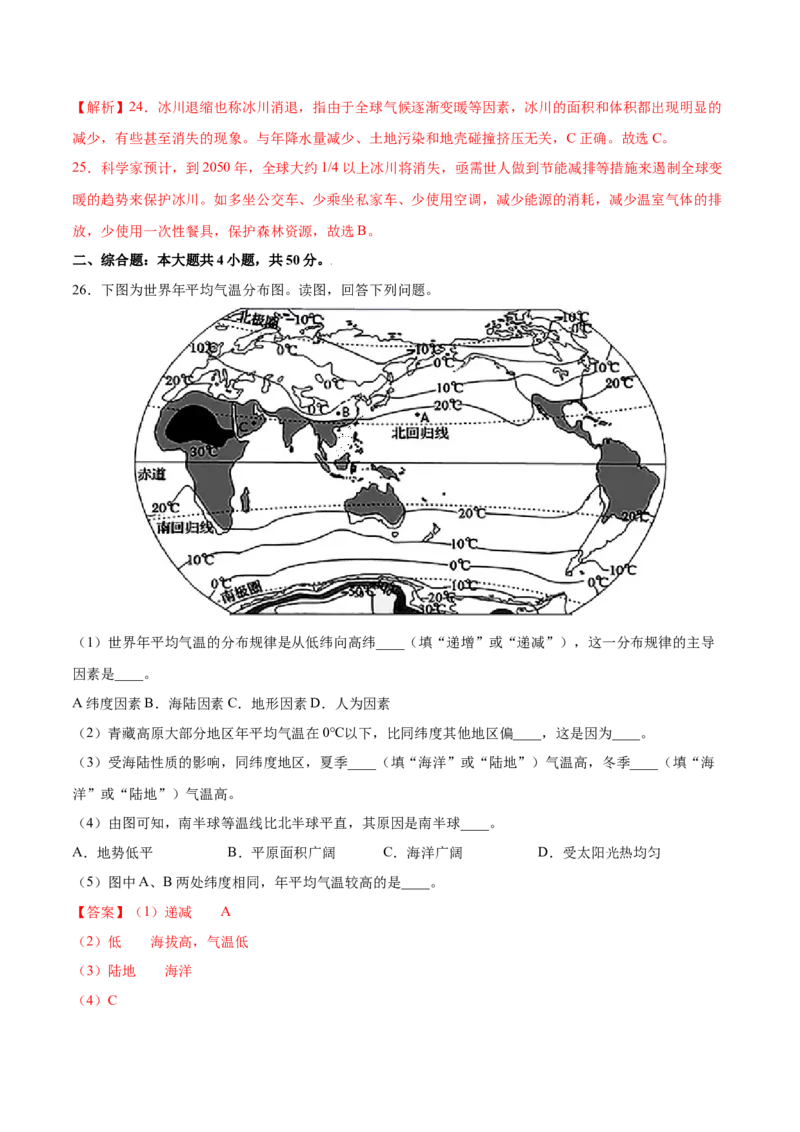 第三章天气与气候（A卷夯实基础）-七年级地理上册同步单元AB卷（人教版）（解析版）_初中全科电子版试卷练习试题_地理_人教地理7上试题试卷_人教地理7年级上单元测试34份