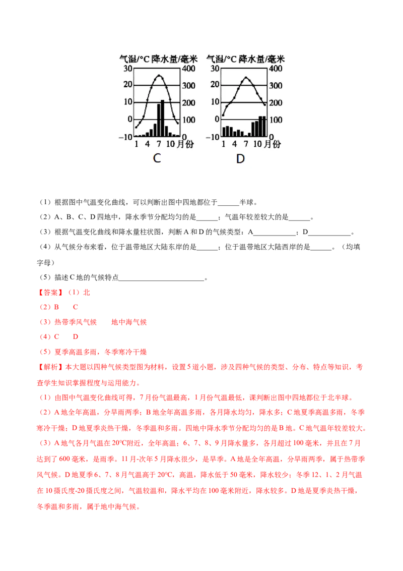 第三章天气与气候（A卷夯实基础）-七年级地理上册同步单元AB卷（人教版）（解析版）_初中全科电子版试卷练习试题_地理_人教地理7上试题试卷_人教地理7年级上单元测试34份