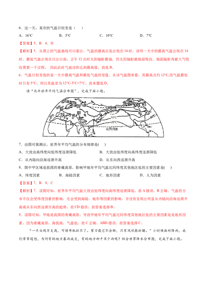 第三章天气与气候（A卷夯实基础）-七年级地理上册同步单元AB卷（人教版）（解析版）_初中全科电子版试卷练习试题_地理_人教地理7上试题试卷_人教地理7年级上单元测试34份