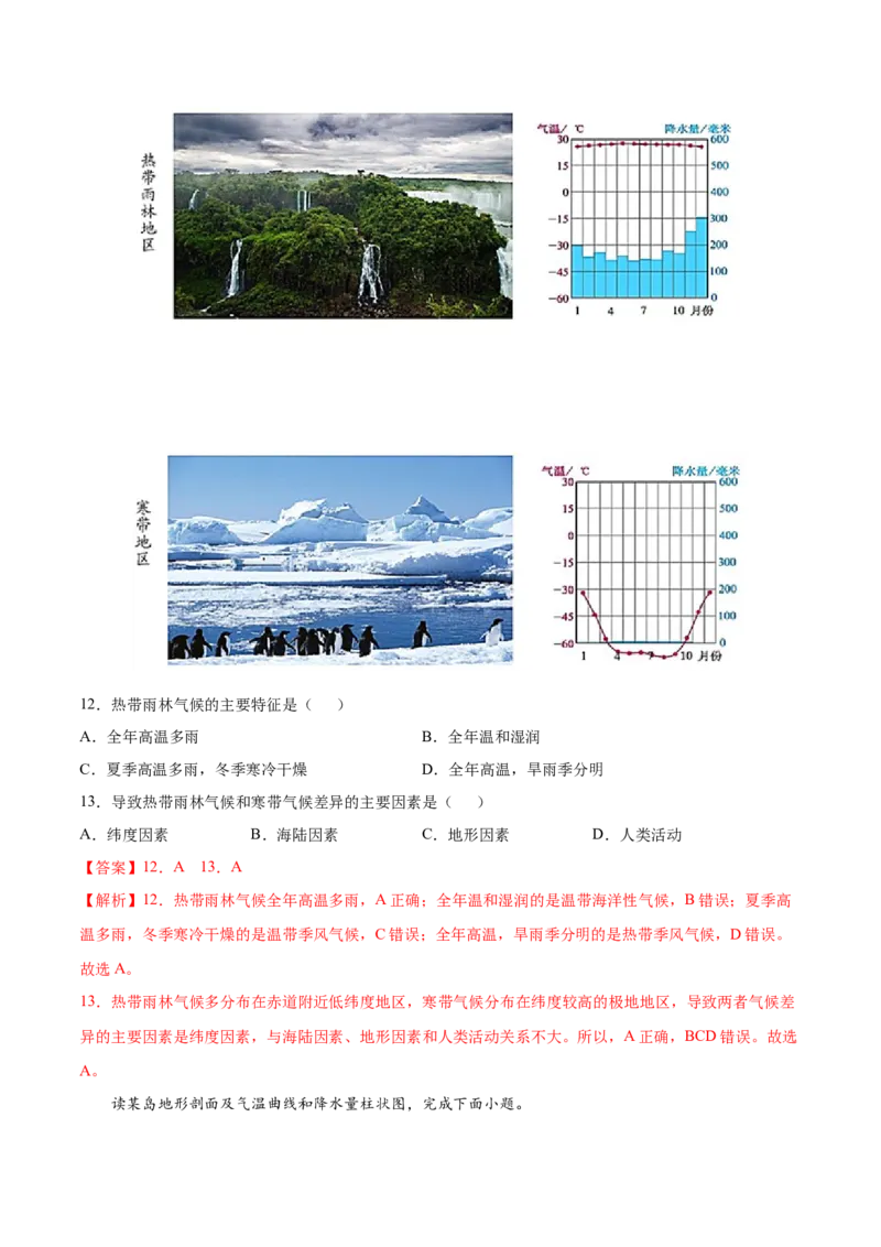 第三章天气与气候（A卷夯实基础）-七年级地理上册同步单元AB卷（人教版）（解析版）_初中全科电子版试卷练习试题_地理_人教地理7上试题试卷_人教地理7年级上单元测试34份