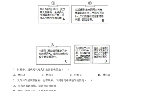 第三章天气与气候（A卷夯实基础）-七年级地理上册同步单元AB卷（人教版）（解析版）_初中全科电子版试卷练习试题_地理_人教地理7上试题试卷_人教地理7年级上单元测试34份