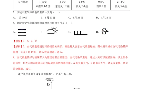 第三章天气与气候（A卷夯实基础）-七年级地理上册同步单元AB卷（人教版）（解析版）_初中全科电子版试卷练习试题_地理_人教地理7上试题试卷_人教地理7年级上单元测试34份