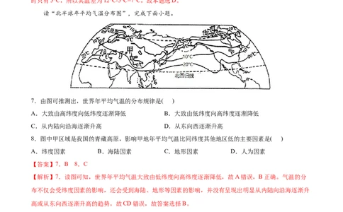 第三章天气与气候（A卷夯实基础）-七年级地理上册同步单元AB卷（人教版）（解析版）_初中全科电子版试卷练习试题_地理_人教地理7上试题试卷_人教地理7年级上单元测试34份