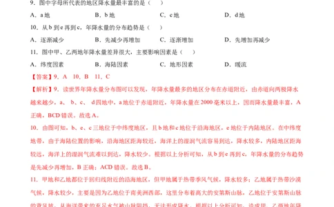 第三章天气与气候（A卷夯实基础）-七年级地理上册同步单元AB卷（人教版）（解析版）_初中全科电子版试卷练习试题_地理_人教地理7上试题试卷_人教地理7年级上单元测试34份