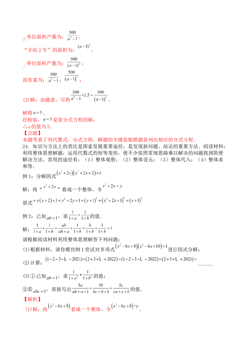 第十五章分式（能力提升）八年级数学上册单元过关测试定心卷（人教版）（解析版）_初中全科电子版试卷练习试题_数学_8上初中人教版数学练习、试卷