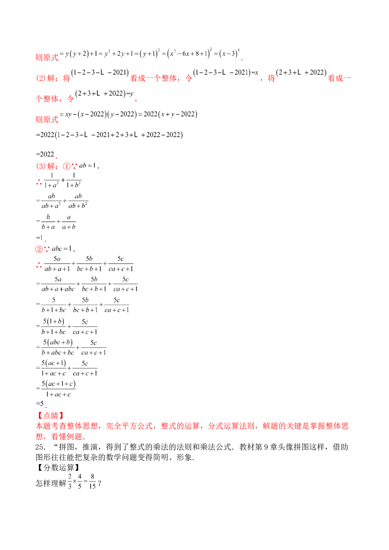 第十五章分式（能力提升）八年级数学上册单元过关测试定心卷（人教版）（解析版）_初中全科电子版试卷练习试题_数学_8上初中人教版数学练习、试卷