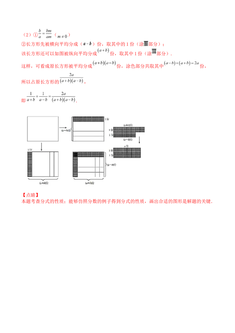第十五章分式（能力提升）八年级数学上册单元过关测试定心卷（人教版）（解析版）_初中全科电子版试卷练习试题_数学_8上初中人教版数学练习、试卷