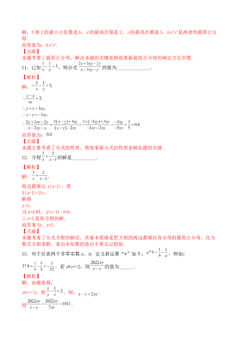 第十五章分式（能力提升）八年级数学上册单元过关测试定心卷（人教版）（解析版）_初中全科电子版试卷练习试题_数学_8上初中人教版数学练习、试卷