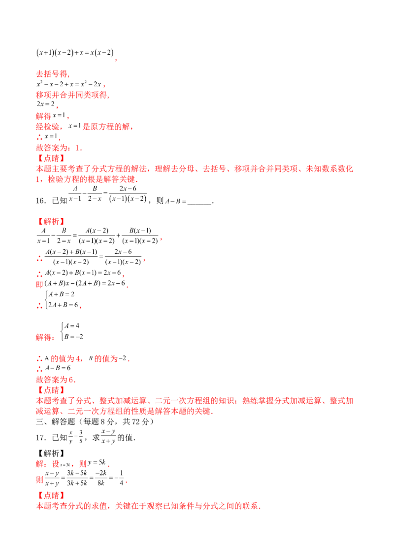 第十五章分式（能力提升）八年级数学上册单元过关测试定心卷（人教版）（解析版）_初中全科电子版试卷练习试题_数学_8上初中人教版数学练习、试卷