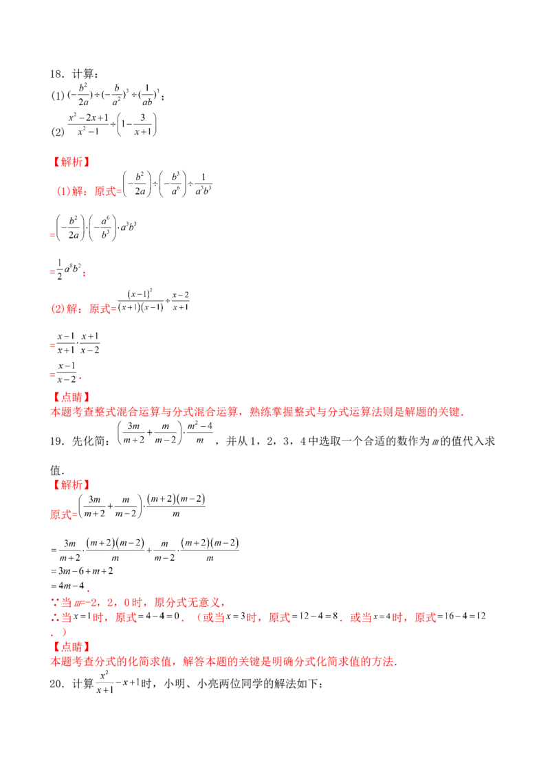 第十五章分式（能力提升）八年级数学上册单元过关测试定心卷（人教版）（解析版）_初中全科电子版试卷练习试题_数学_8上初中人教版数学练习、试卷
