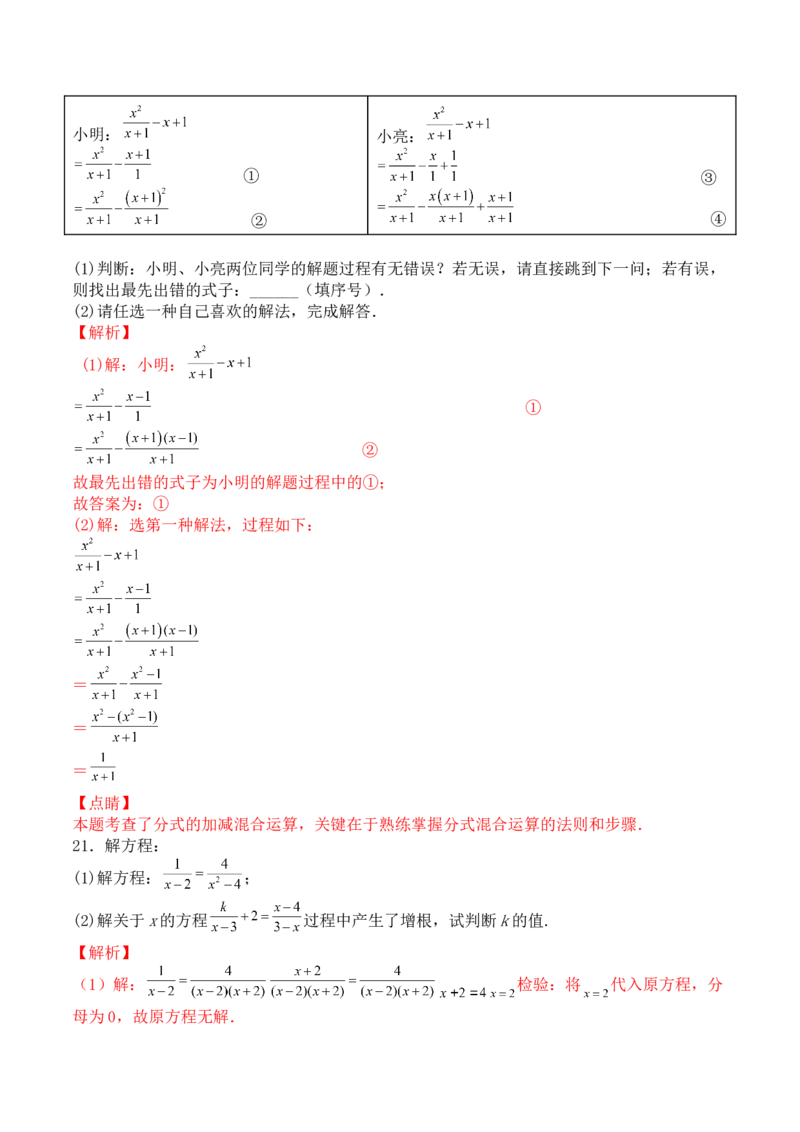 第十五章分式（能力提升）八年级数学上册单元过关测试定心卷（人教版）（解析版）_初中全科电子版试卷练习试题_数学_8上初中人教版数学练习、试卷