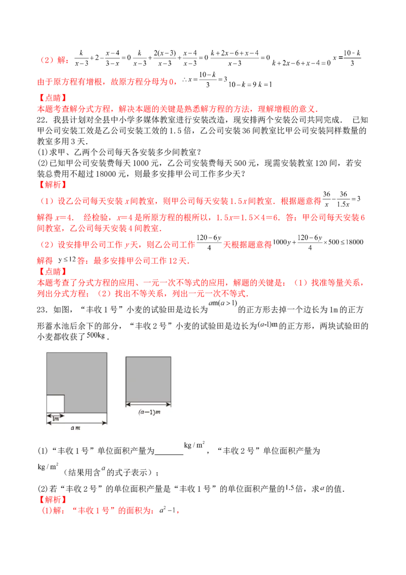 第十五章分式（能力提升）八年级数学上册单元过关测试定心卷（人教版）（解析版）_初中全科电子版试卷练习试题_数学_8上初中人教版数学练习、试卷