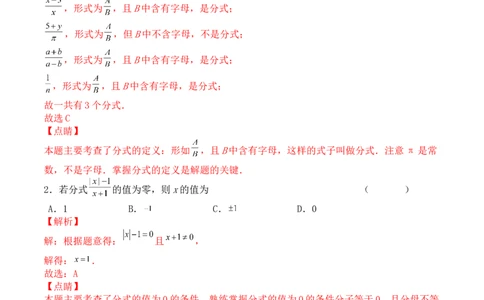 第十五章分式（能力提升）八年级数学上册单元过关测试定心卷（人教版）（解析版）_初中全科电子版试卷练习试题_数学_8上初中人教版数学练习、试卷