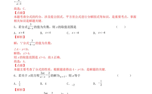 第十五章分式（能力提升）八年级数学上册单元过关测试定心卷（人教版）（解析版）_初中全科电子版试卷练习试题_数学_8上初中人教版数学练习、试卷