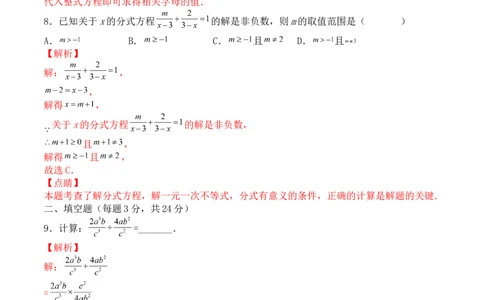 第十五章分式（能力提升）八年级数学上册单元过关测试定心卷（人教版）（解析版）_初中全科电子版试卷练习试题_数学_8上初中人教版数学练习、试卷