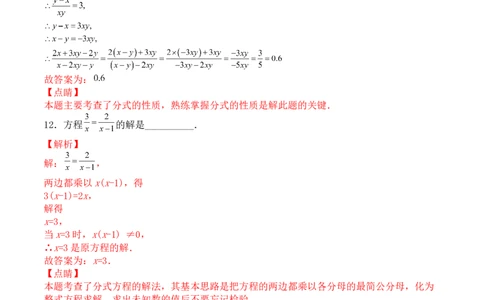 第十五章分式（能力提升）八年级数学上册单元过关测试定心卷（人教版）（解析版）_初中全科电子版试卷练习试题_数学_8上初中人教版数学练习、试卷