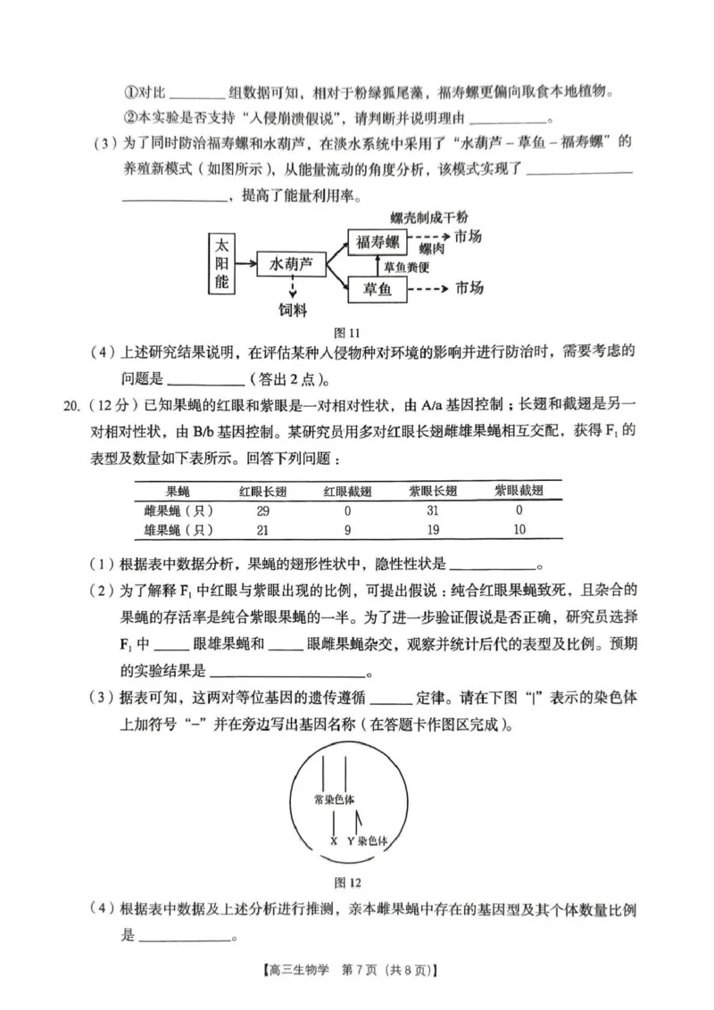 2026年4月高中毕业班教学质量调研生物_2024-2026高三（6-6月题库）_2026年04月高三试卷_260426广西省南宁市2026年4月高中毕业班教学质量调研（全科）