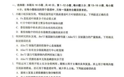 2026年4月高中毕业班教学质量调研生物_2024-2026高三（6-6月题库）_2026年04月高三试卷_260426广西省南宁市2026年4月高中毕业班教学质量调研（全科）