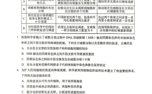 2026年4月高中毕业班教学质量调研生物_2024-2026高三（6-6月题库）_2026年04月高三试卷_260426广西省南宁市2026年4月高中毕业班教学质量调研（全科）