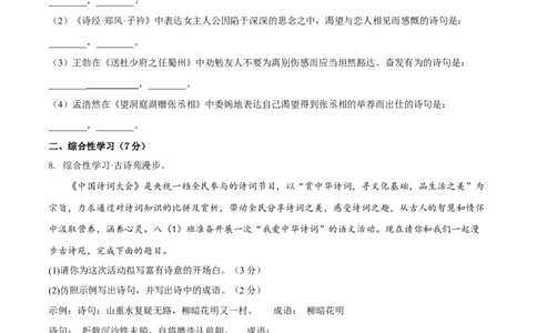 第三单元（B卷能力提升练）（原卷版）-单元测试八年级语文下册分层训练AB卷_初中全科电子版试卷练习试题_语文_8下初中人教部编版语文练习、试卷