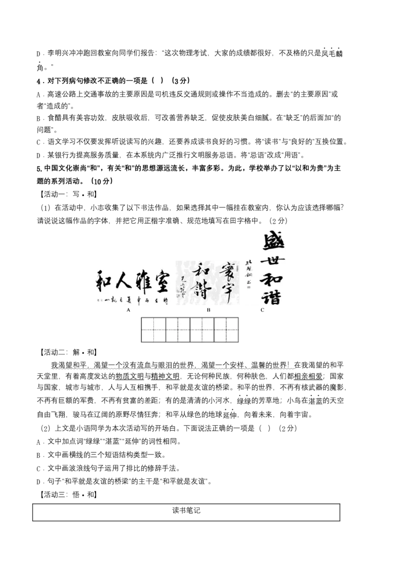 语文02卷（广东专用）-（考试版）A4_初中全科电子版试卷练习试题_语文_8下初中人教部编版语文练习、试卷_部编语文八年级下期末试卷（045份）_地区版-29份