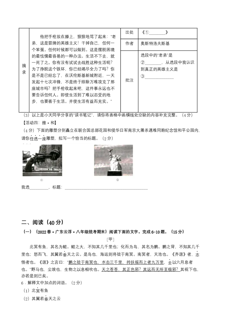 语文02卷（广东专用）-（考试版）A4_初中全科电子版试卷练习试题_语文_8下初中人教部编版语文练习、试卷_部编语文八年级下期末试卷（045份）_地区版-29份