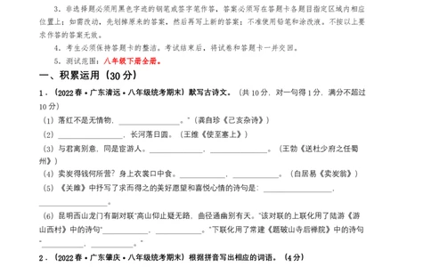 语文02卷（广东专用）-（考试版）A4_初中全科电子版试卷练习试题_语文_8下初中人教部编版语文练习、试卷_部编语文八年级下期末试卷（045份）_地区版-29份