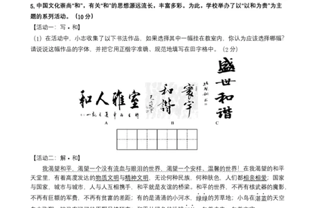 语文02卷（广东专用）-（考试版）A4_初中全科电子版试卷练习试题_语文_8下初中人教部编版语文练习、试卷_部编语文八年级下期末试卷（045份）_地区版-29份