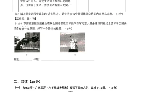 语文02卷（广东专用）-（考试版）A4_初中全科电子版试卷练习试题_语文_8下初中人教部编版语文练习、试卷_部编语文八年级下期末试卷（045份）_地区版-29份
