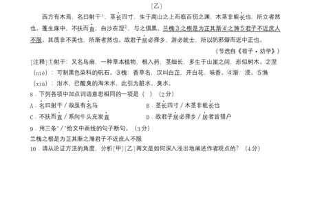 语文02卷（广东专用）-（考试版）A4_初中全科电子版试卷练习试题_语文_8下初中人教部编版语文练习、试卷_部编语文八年级下期末试卷（045份）_地区版-29份