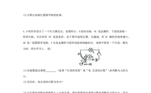 17.2欧姆定律课时同步培优练习2023-2024学年人教版物理九年级上学期_初物_2024人教版初中物理八九年级上下册课件教案PPT试题电子版资料_九年级全册试卷_同步练习_第十七章欧姆定律