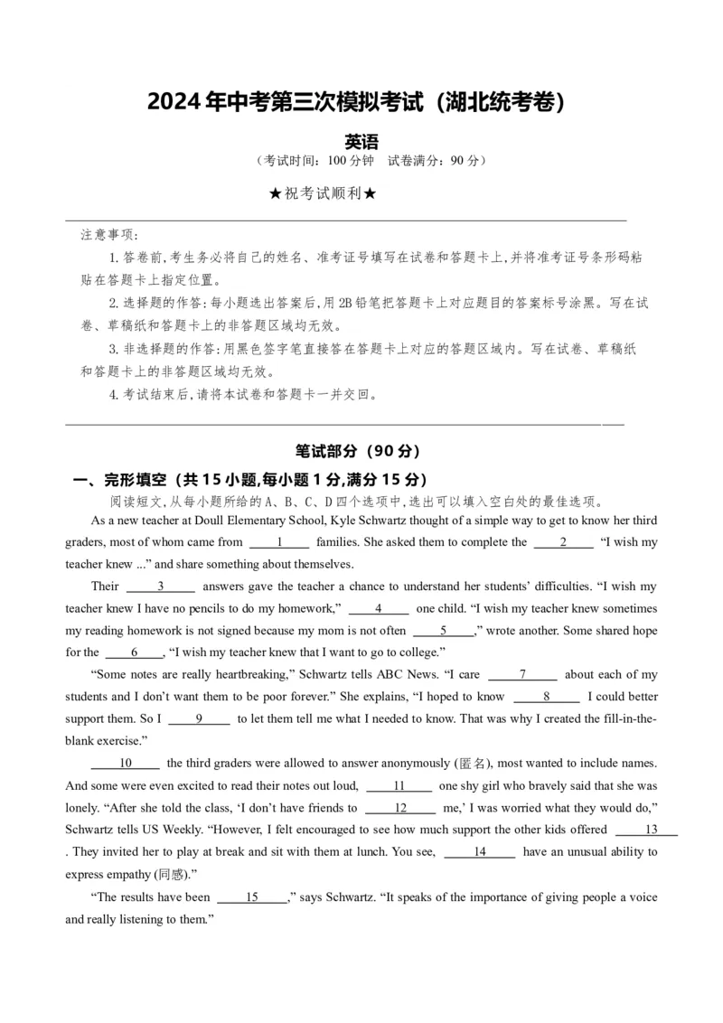 英语（湖北统考专用）（考试版A4）_初中全科电子版试卷练习试题_英语_2024中考模拟题英语(1)_三模（36套）_英语（湖北统考专用）