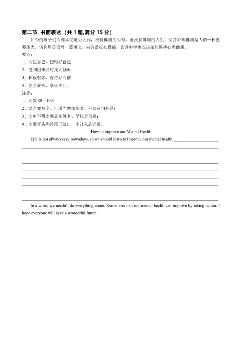 英语（湖北统考专用）（考试版A4）_初中全科电子版试卷练习试题_英语_2024中考模拟题英语(1)_三模（36套）_英语（湖北统考专用）