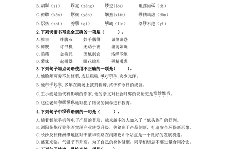 （期末）强化突破卷（原卷版）_初中全科电子版试卷练习试题_语文_8上初中部编版语文练习、试卷_部编语文八年级上期末试卷（054份）_综合期末卷