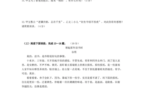 （期末）强化突破卷（原卷版）_初中全科电子版试卷练习试题_语文_8上初中部编版语文练习、试卷_部编语文八年级上期末试卷（054份）_综合期末卷