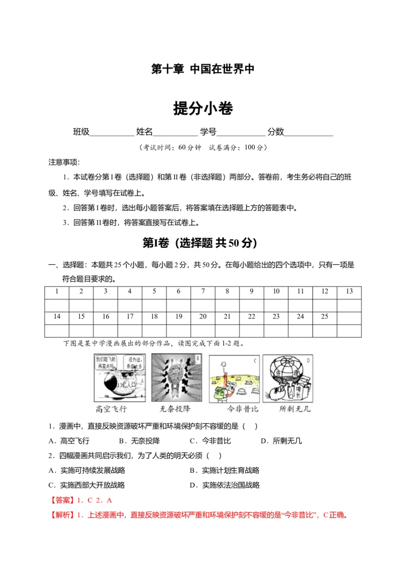 第十章中国在世界中（提分小卷）-单元测试2021-2022学年八年级地理下册尖子生选拔卷（人教版）（解析版）_初中全科电子版试卷练习试题_地理_人教地理8下试题试卷_第2套单元测试