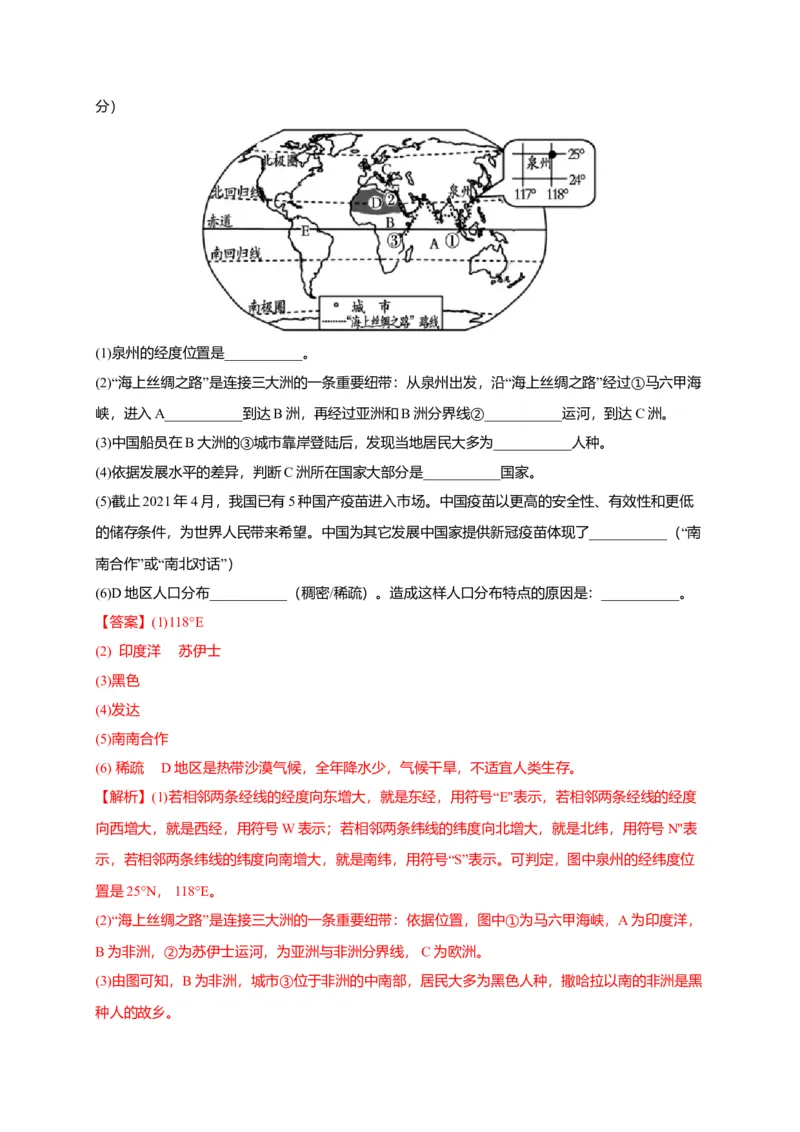 第十章中国在世界中（提分小卷）-单元测试2021-2022学年八年级地理下册尖子生选拔卷（人教版）（解析版）_初中全科电子版试卷练习试题_地理_人教地理8下试题试卷_第2套单元测试