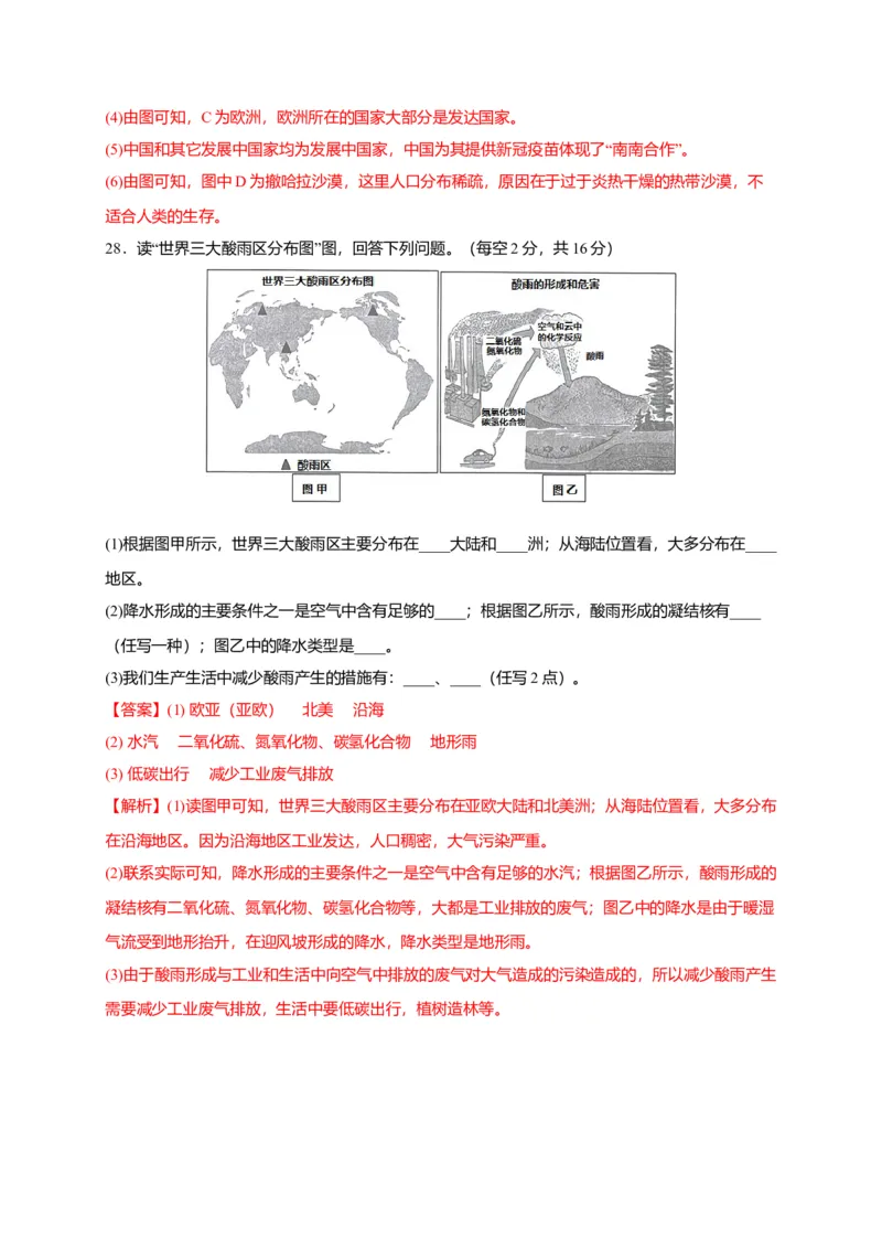 第十章中国在世界中（提分小卷）-单元测试2021-2022学年八年级地理下册尖子生选拔卷（人教版）（解析版）_初中全科电子版试卷练习试题_地理_人教地理8下试题试卷_第2套单元测试