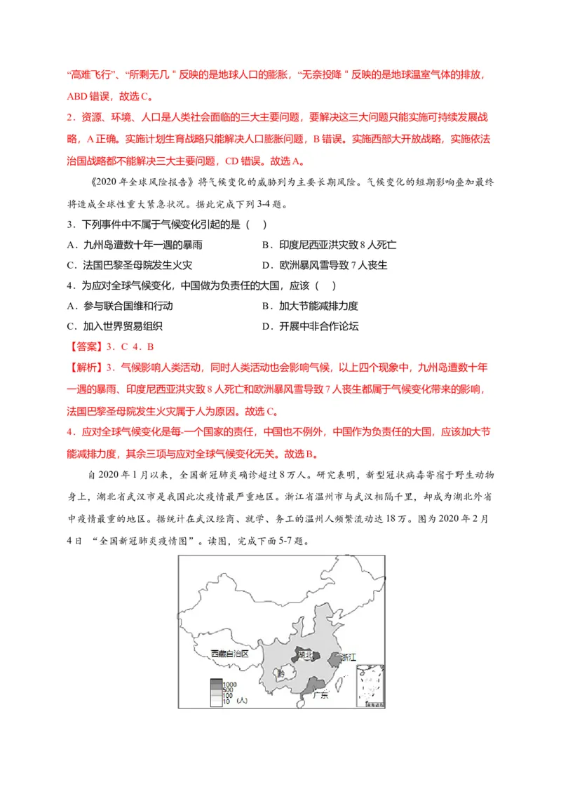 第十章中国在世界中（提分小卷）-单元测试2021-2022学年八年级地理下册尖子生选拔卷（人教版）（解析版）_初中全科电子版试卷练习试题_地理_人教地理8下试题试卷_第2套单元测试