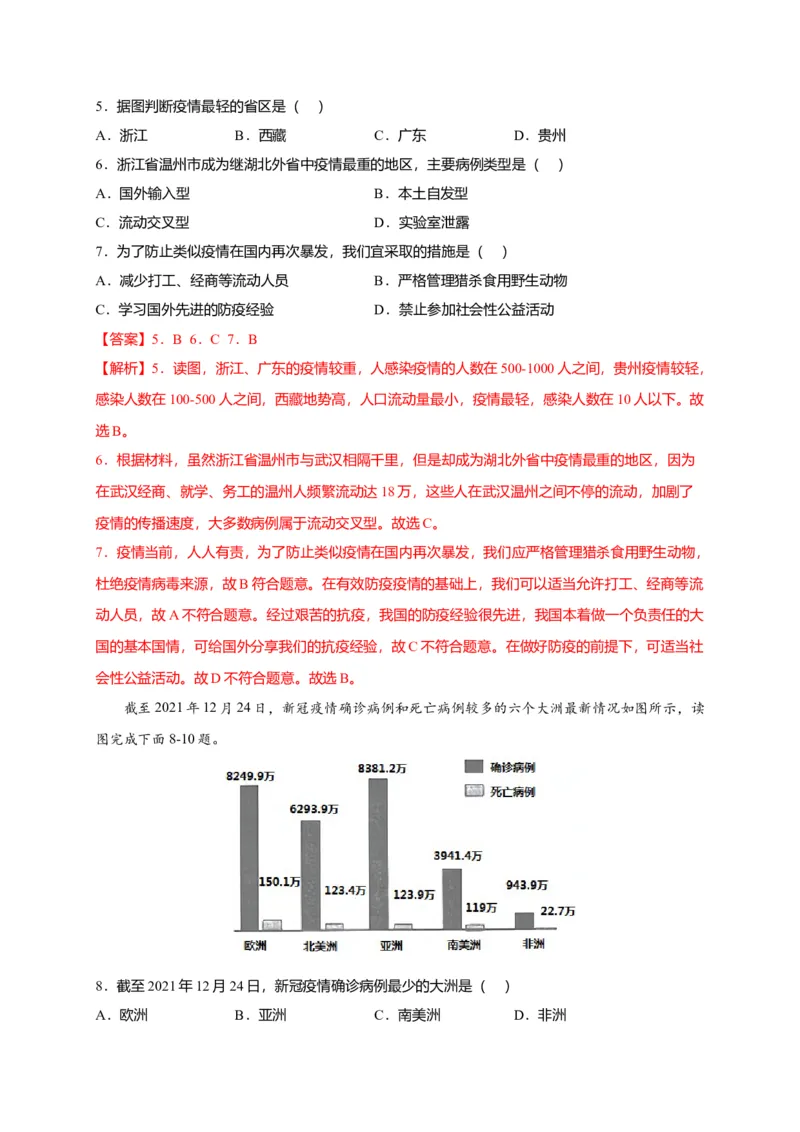 第十章中国在世界中（提分小卷）-单元测试2021-2022学年八年级地理下册尖子生选拔卷（人教版）（解析版）_初中全科电子版试卷练习试题_地理_人教地理8下试题试卷_第2套单元测试