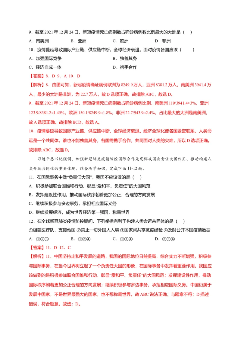 第十章中国在世界中（提分小卷）-单元测试2021-2022学年八年级地理下册尖子生选拔卷（人教版）（解析版）_初中全科电子版试卷练习试题_地理_人教地理8下试题试卷_第2套单元测试