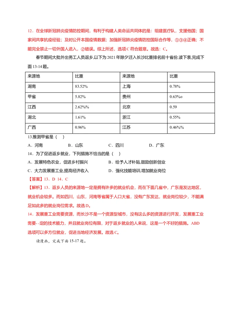 第十章中国在世界中（提分小卷）-单元测试2021-2022学年八年级地理下册尖子生选拔卷（人教版）（解析版）_初中全科电子版试卷练习试题_地理_人教地理8下试题试卷_第2套单元测试