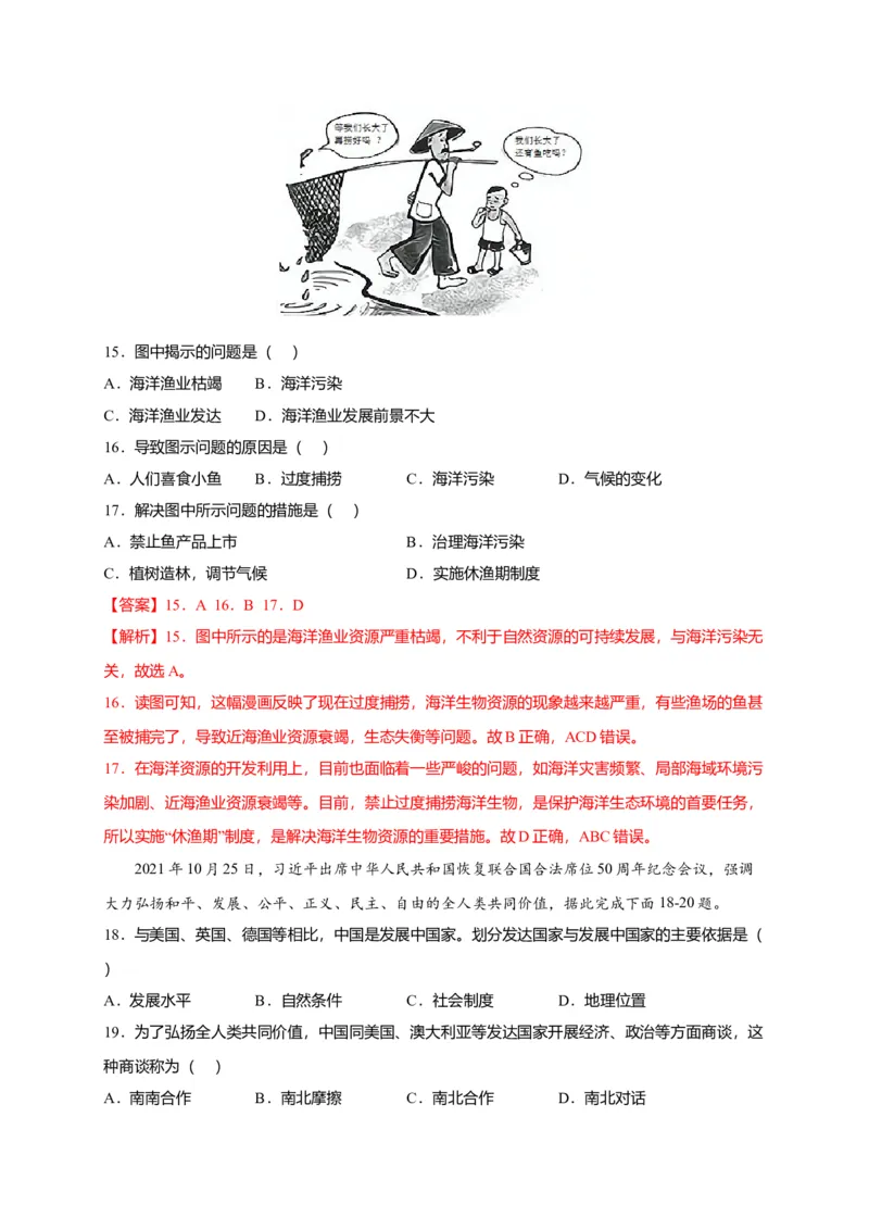 第十章中国在世界中（提分小卷）-单元测试2021-2022学年八年级地理下册尖子生选拔卷（人教版）（解析版）_初中全科电子版试卷练习试题_地理_人教地理8下试题试卷_第2套单元测试