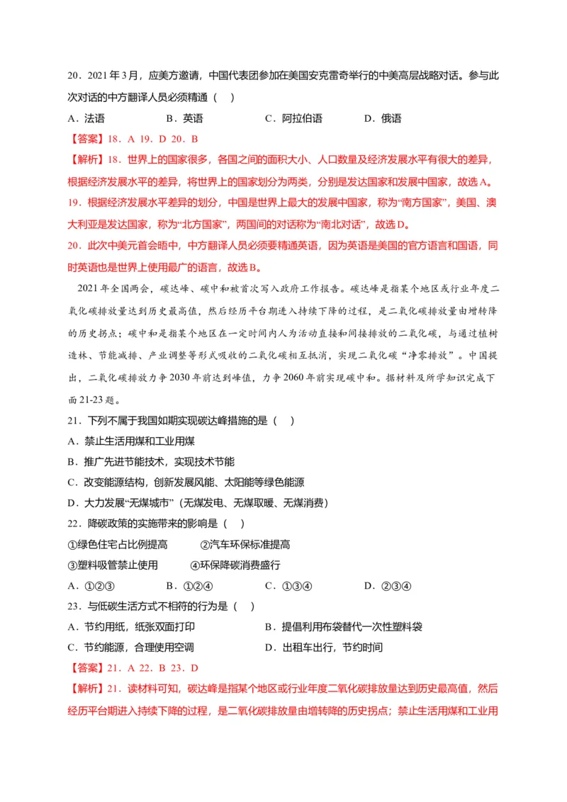 第十章中国在世界中（提分小卷）-单元测试2021-2022学年八年级地理下册尖子生选拔卷（人教版）（解析版）_初中全科电子版试卷练习试题_地理_人教地理8下试题试卷_第2套单元测试