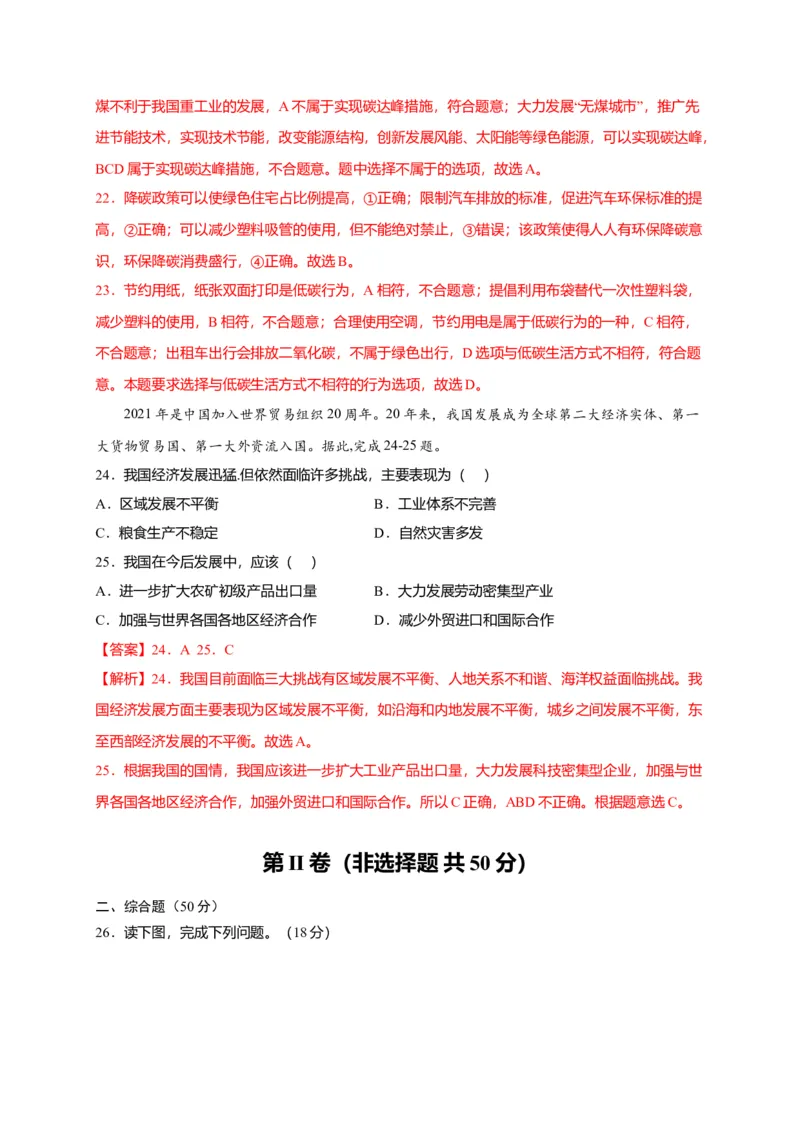 第十章中国在世界中（提分小卷）-单元测试2021-2022学年八年级地理下册尖子生选拔卷（人教版）（解析版）_初中全科电子版试卷练习试题_地理_人教地理8下试题试卷_第2套单元测试